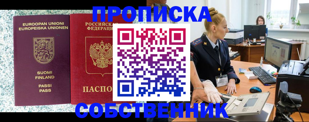 прописка 2025 в Пскове