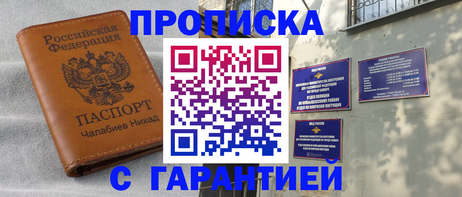 прописка для школы в Пскове