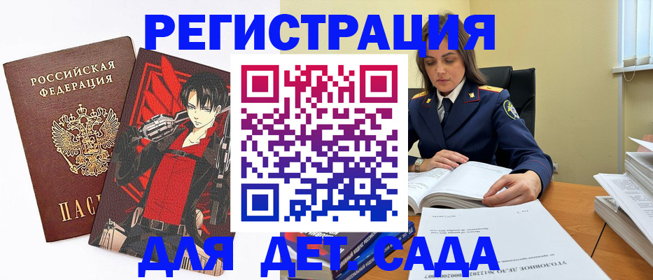 прописка в Пскове