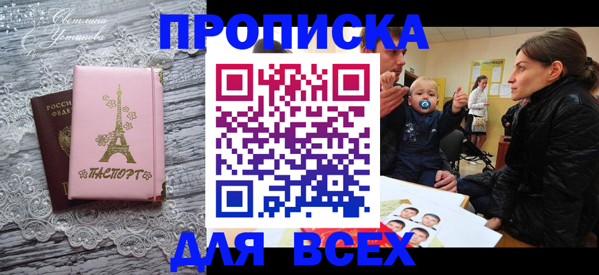 прописка от собственника в Пскове