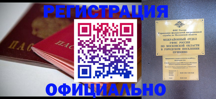 прописка паспорт в Пскове