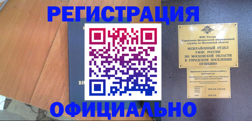 регистрация в Пскове