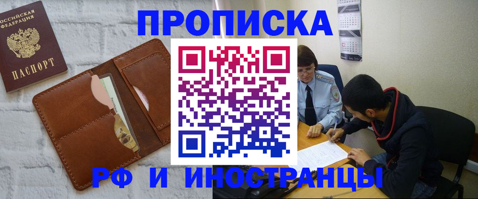 прописка ребенка в Пскове