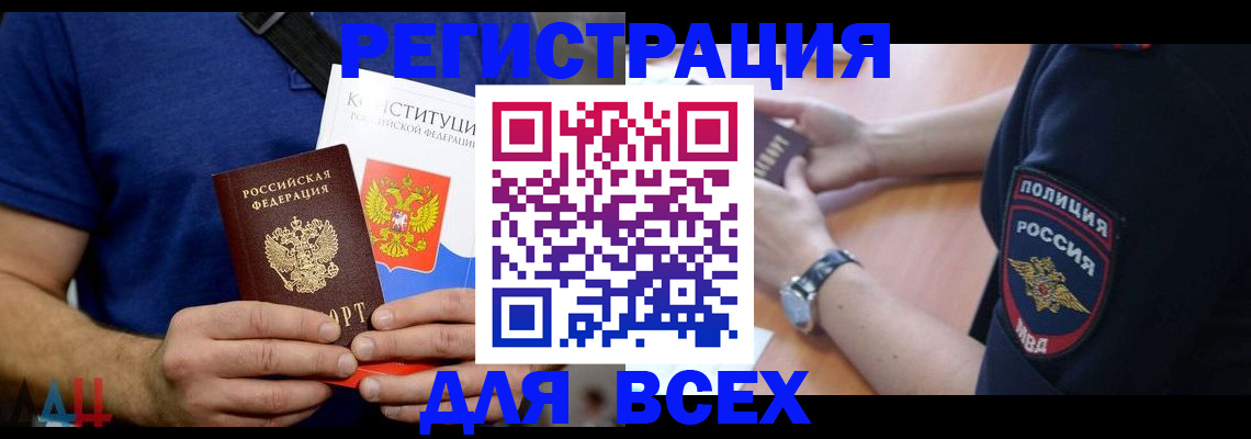 временная регистрация для всех в Пскове