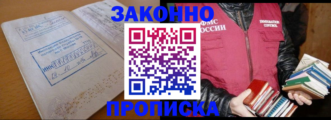 прописка для школы в Пскове